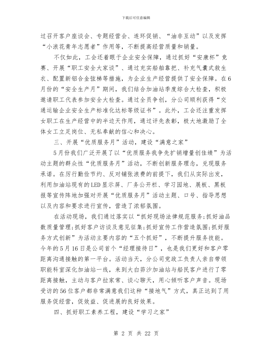 企业工会工作个人总结与企业工会工作总结4篇汇编_第2页