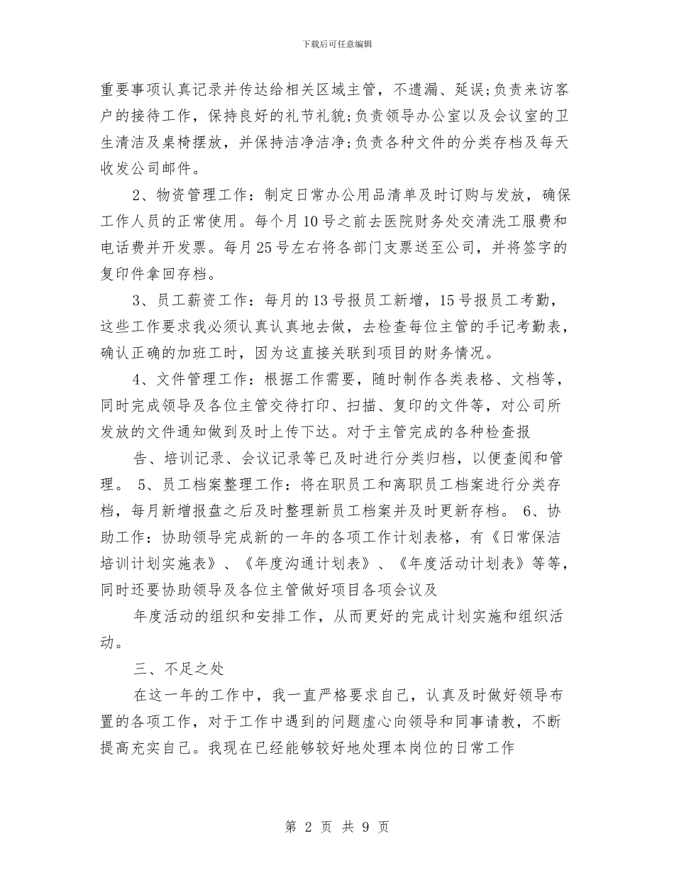 企业工会办公室工作总结与企业工会办述职述廉汇编_第2页