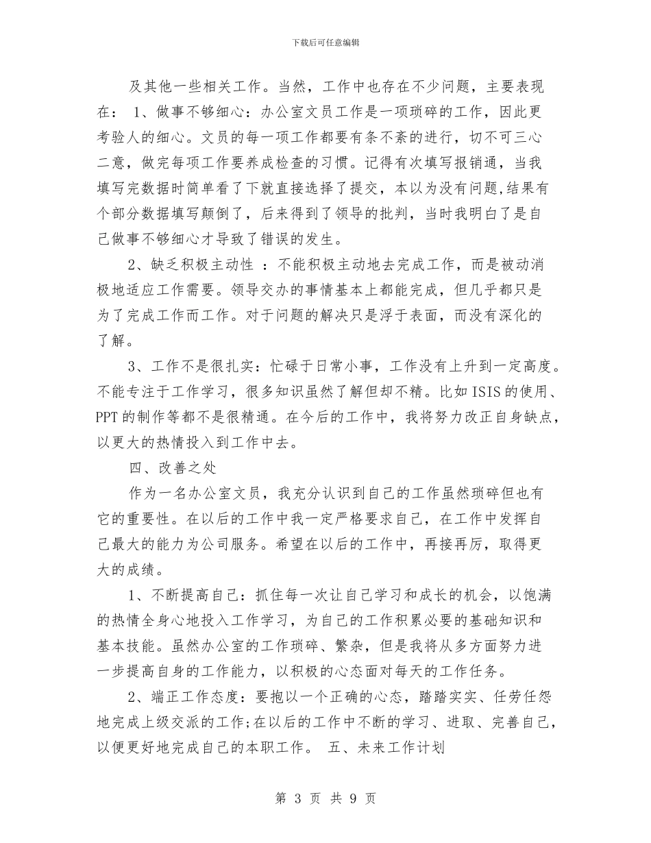 企业工会办公室工作总结与企业工会办述职述廉汇编_第3页