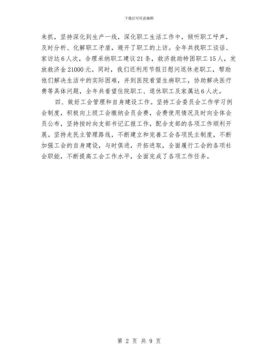 企业工会工作年度工作总结与企业工会年度工作个人总结汇编_第2页