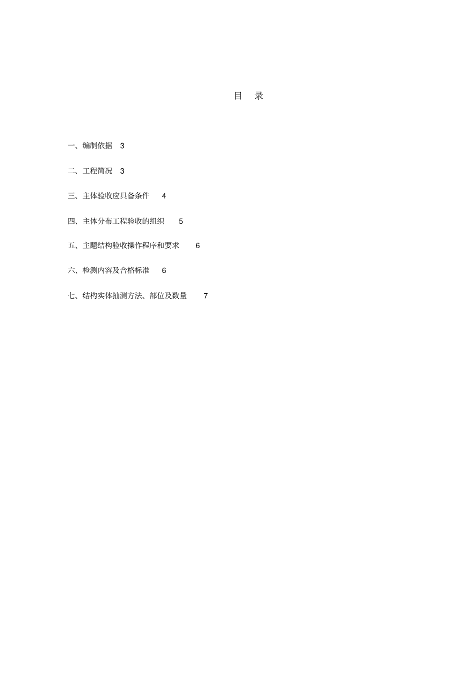 主体结构检测技术方案_第2页