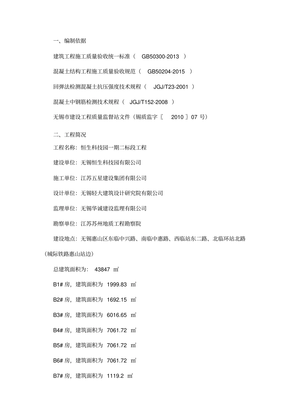 主体结构检测技术方案_第3页