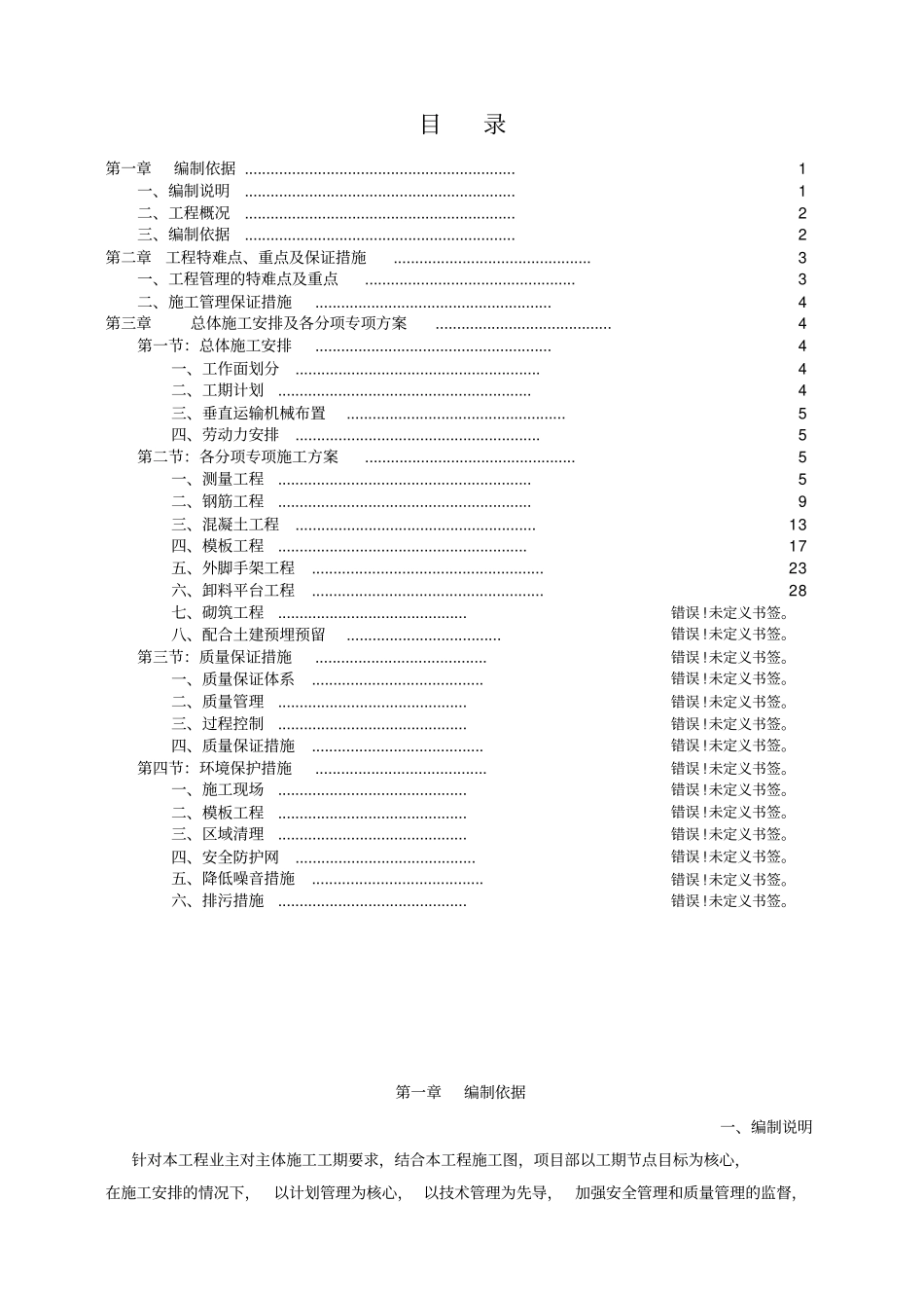 主体结构施工方案_第1页
