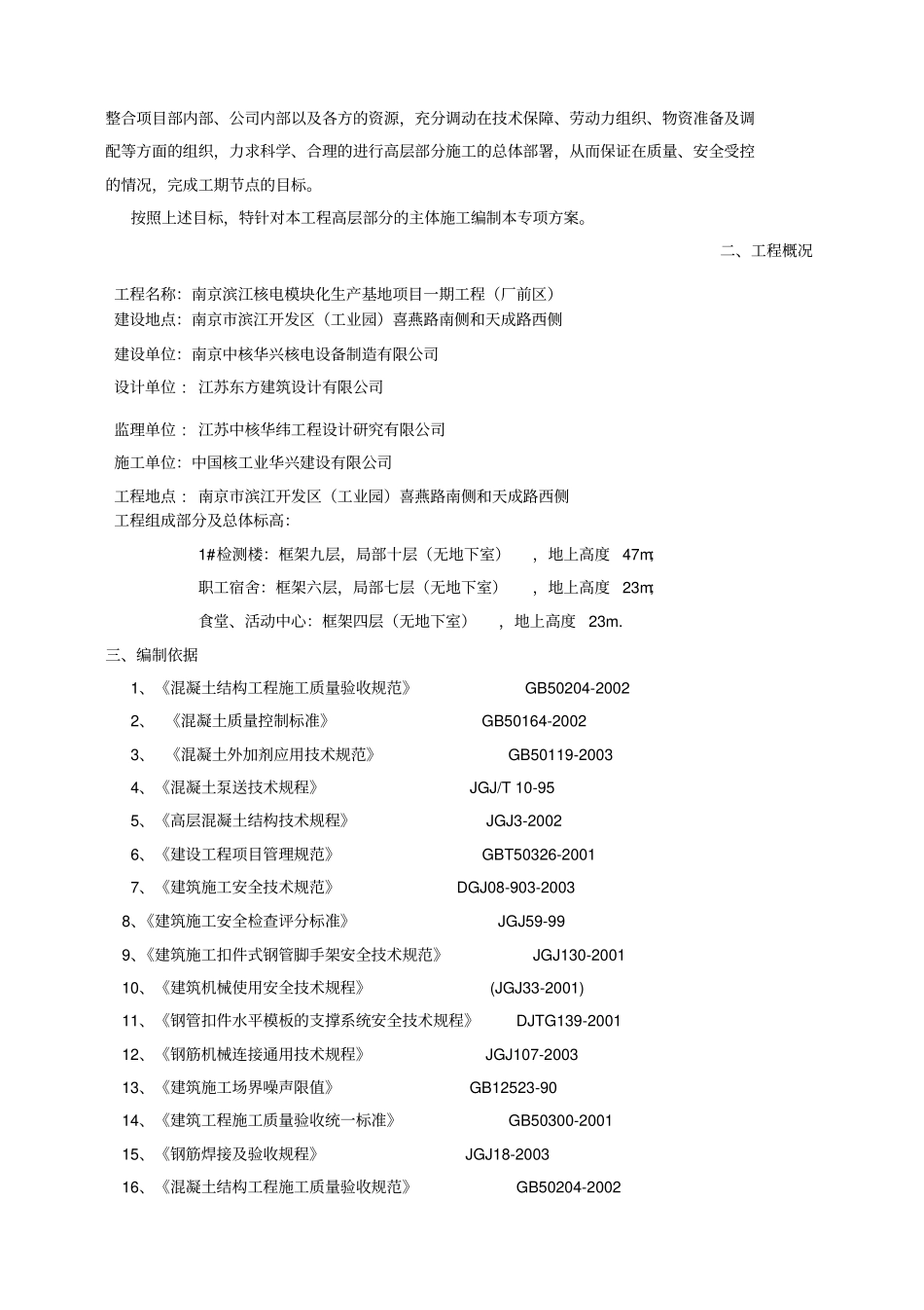 主体结构施工方案_第2页