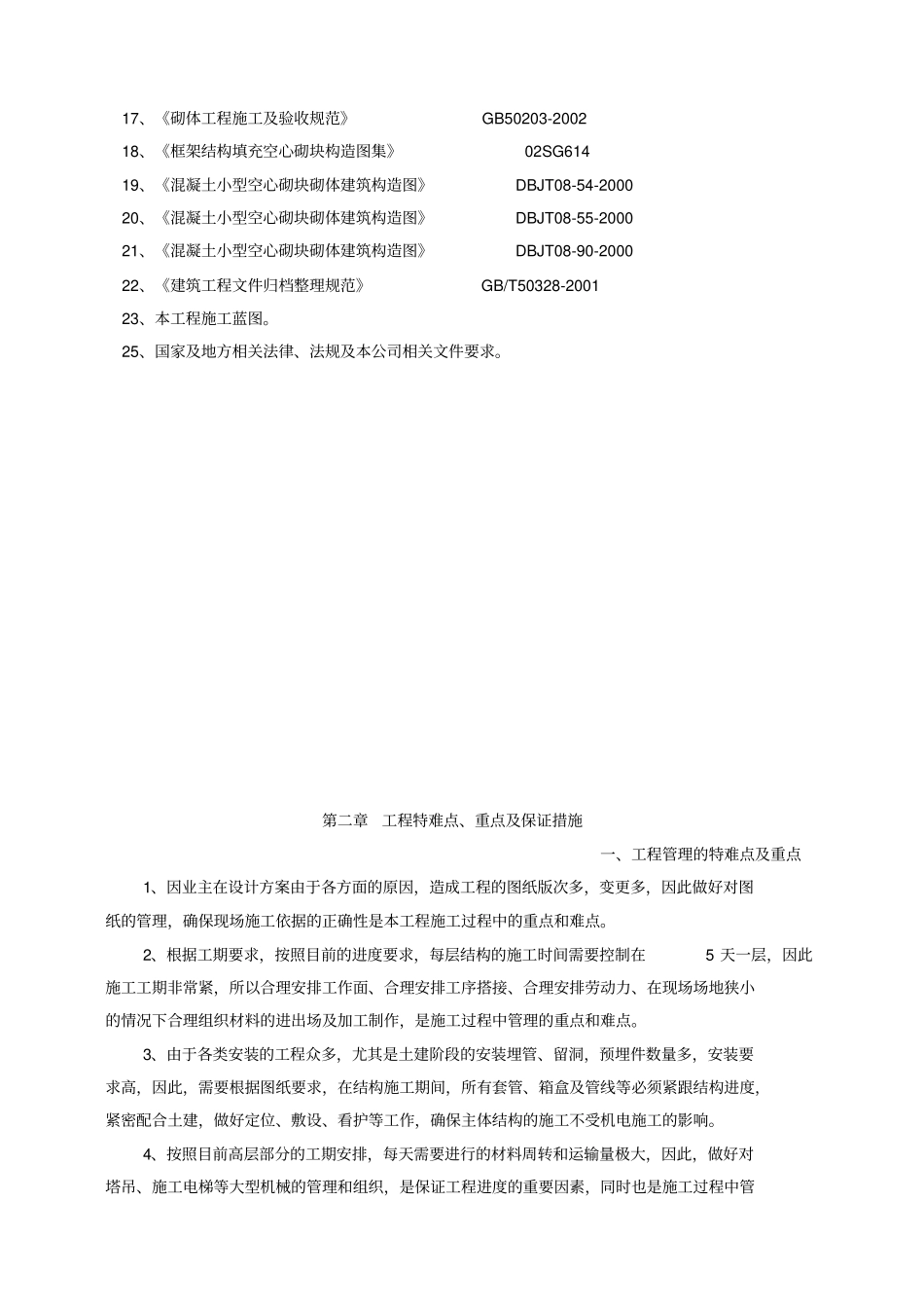 主体结构施工方案_第3页