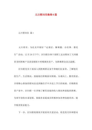 元旦慰问信集锦6篇