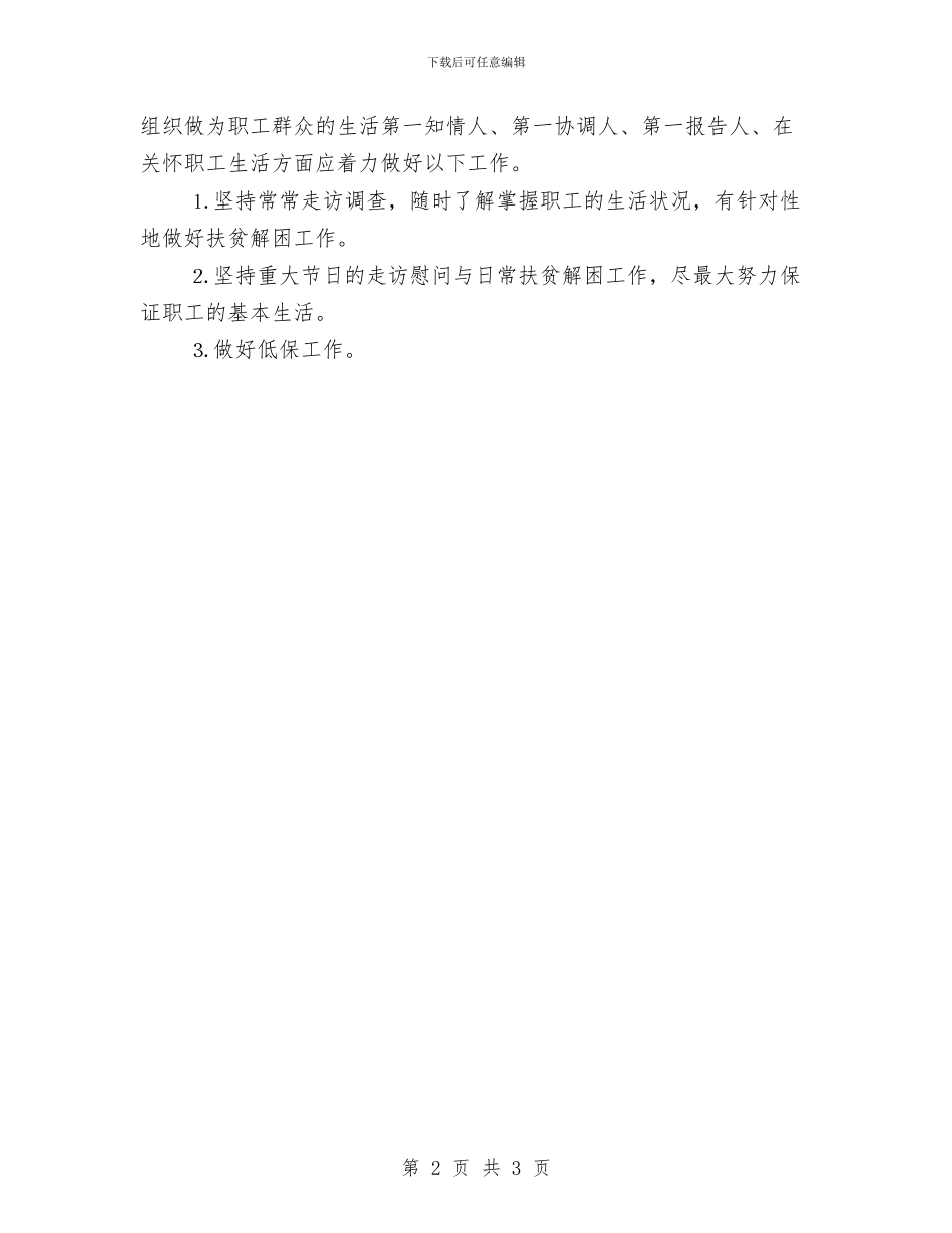企业工会工作计划与企业工会工作计划一篇汇编_第2页