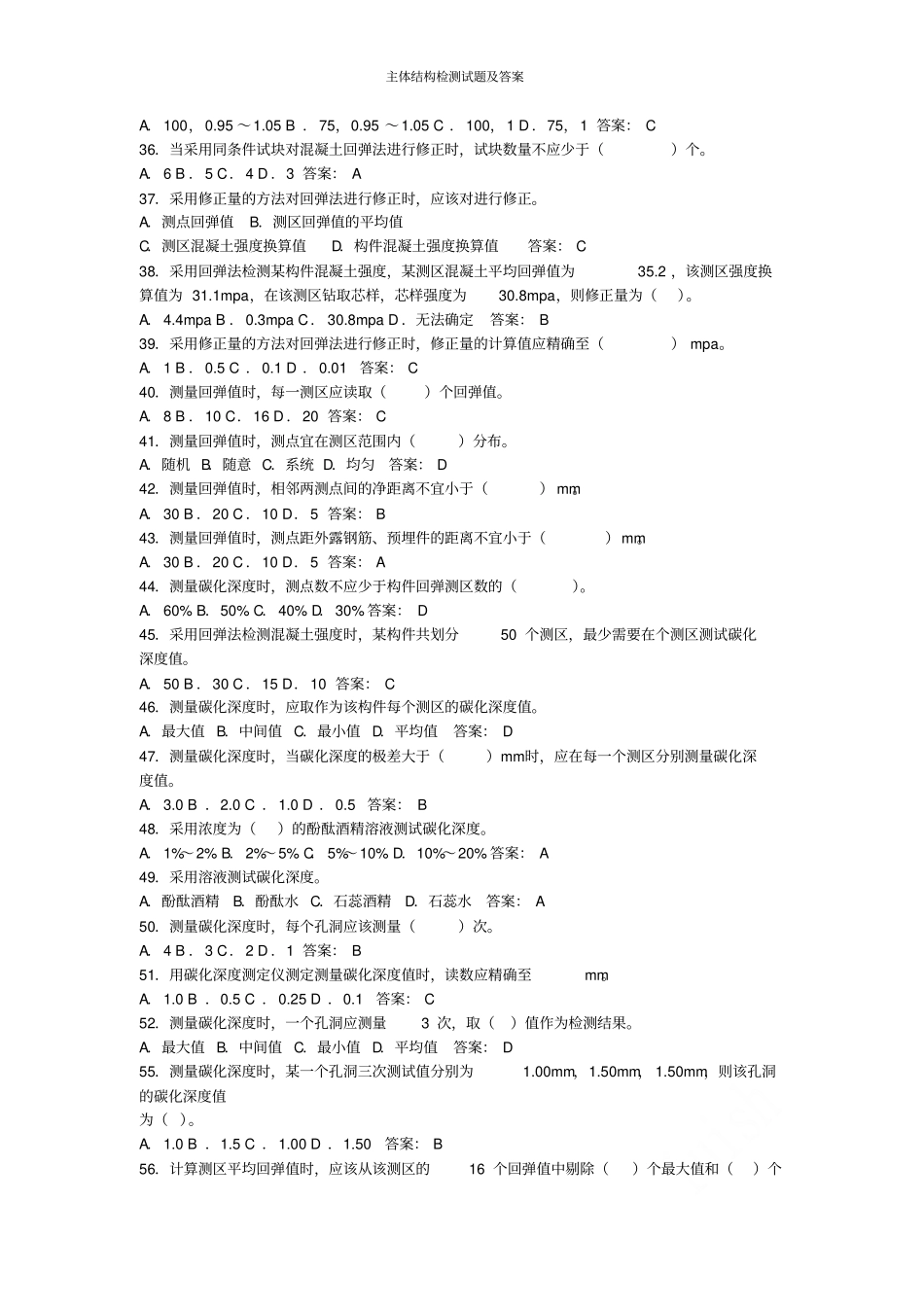 主体结构检测试题及答案_第3页