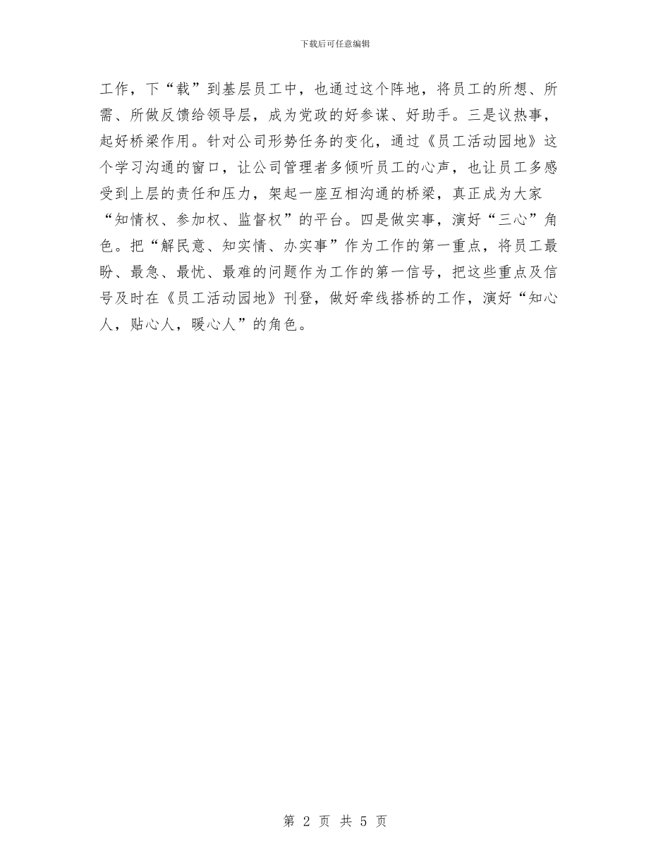 企业工会工作计划推荐与企业工会新一年工作计划书汇编_第2页