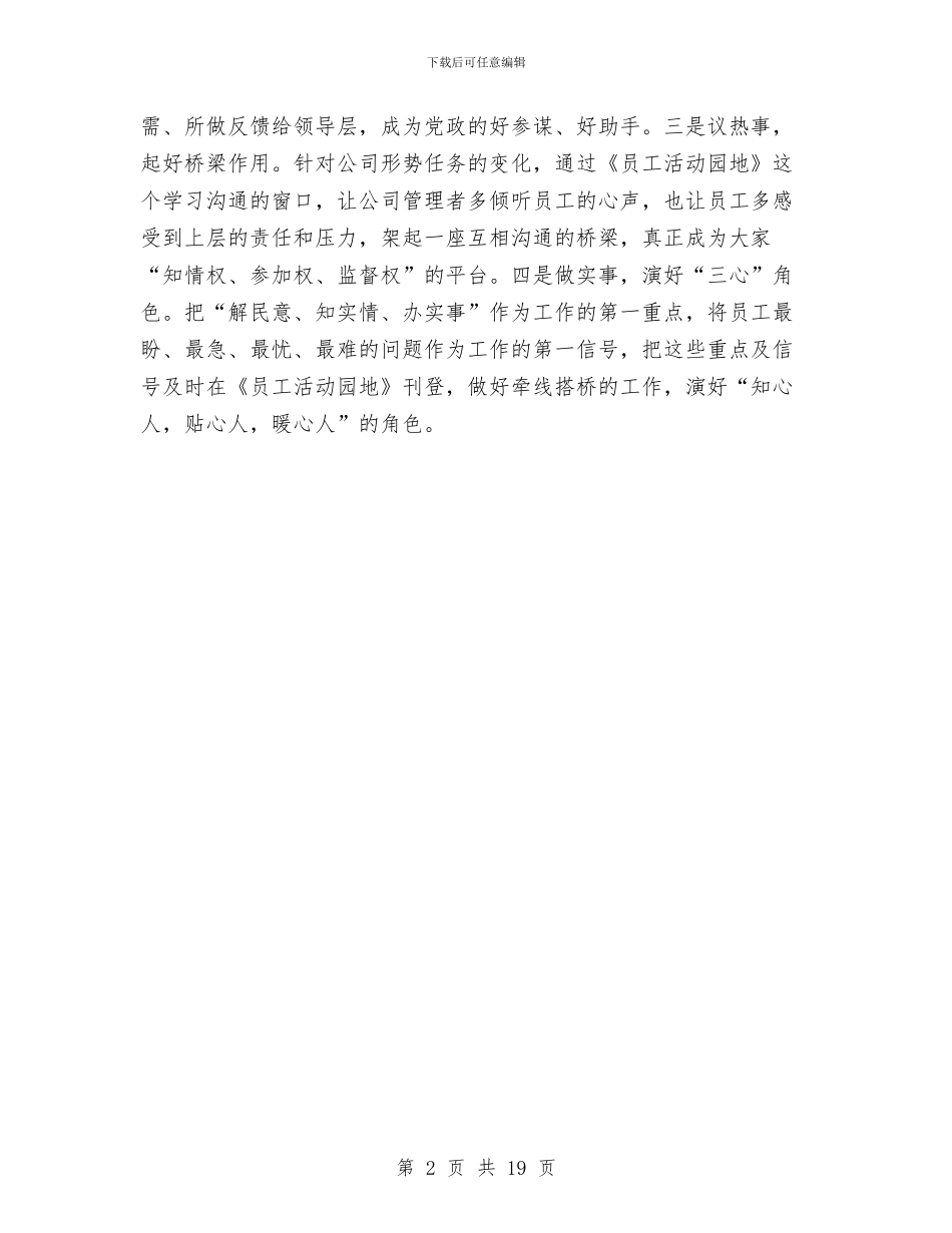 企业工会工作计划推荐与企业工作方案4篇汇编_第2页