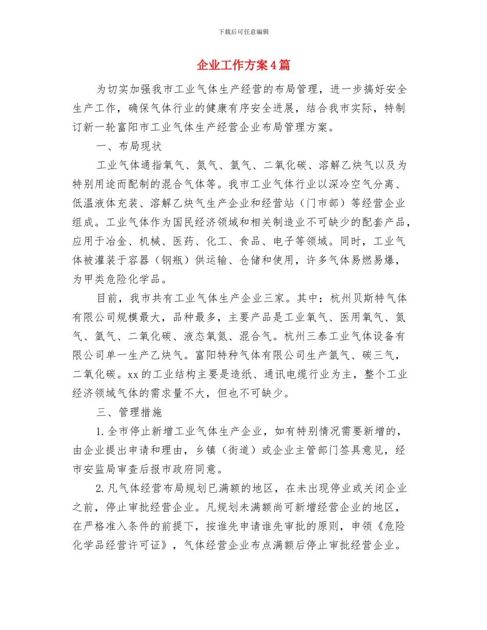 企业工会工作计划推荐与企业工作方案4篇汇编_第3页