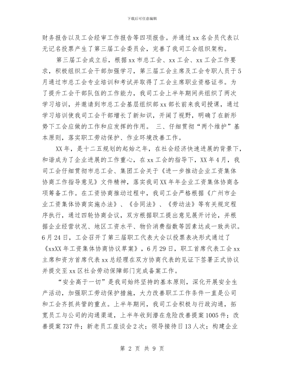 企业工会年终总结2024与企业工厂综治工作上半年总结汇编_第2页