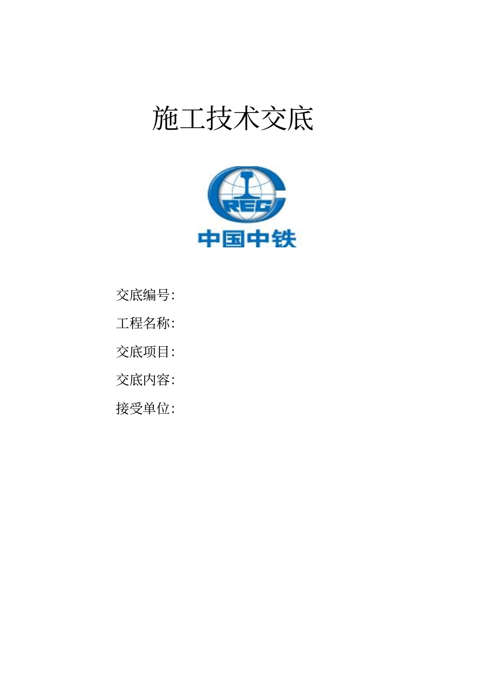 主体结构模板及支撑技术交底1_第1页