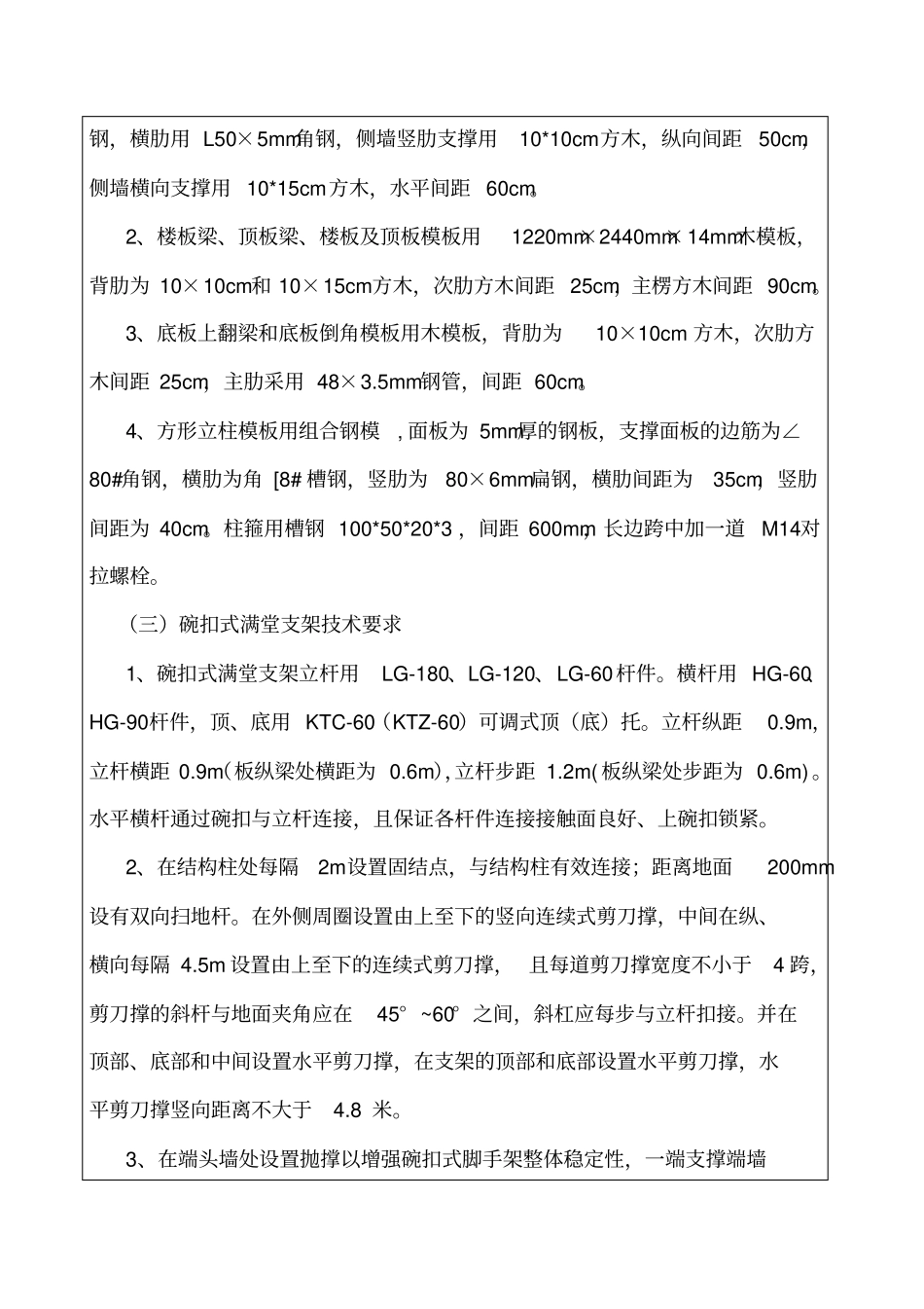 主体结构模板及支撑技术交底1_第3页