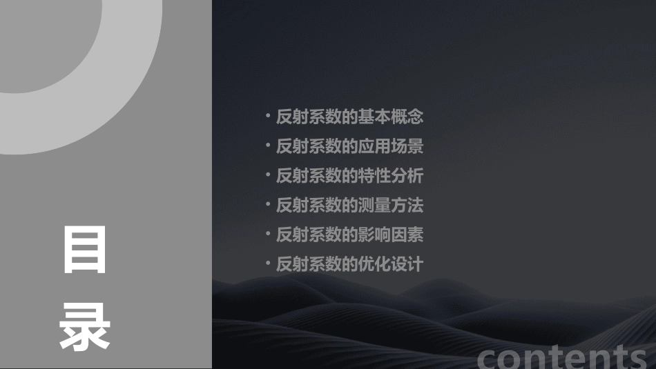 反射系数反射系数课件_第2页