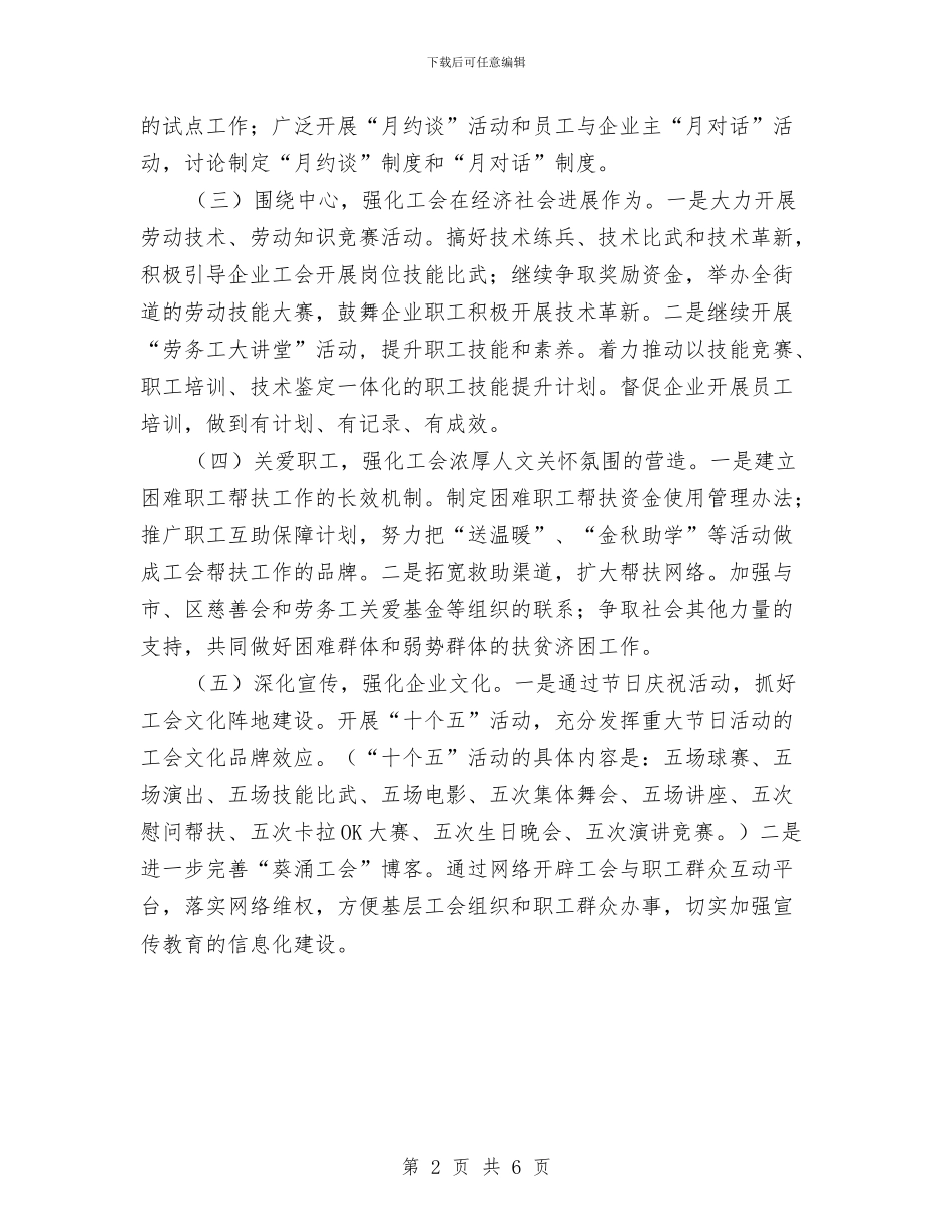 企业工会来年工作指导思路计划与企业应制订的事故应急救援预案汇编_第2页