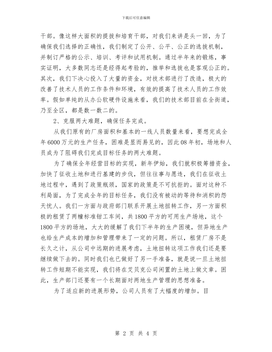 企业工作工作总结与企业工作总结结尾汇编_第2页