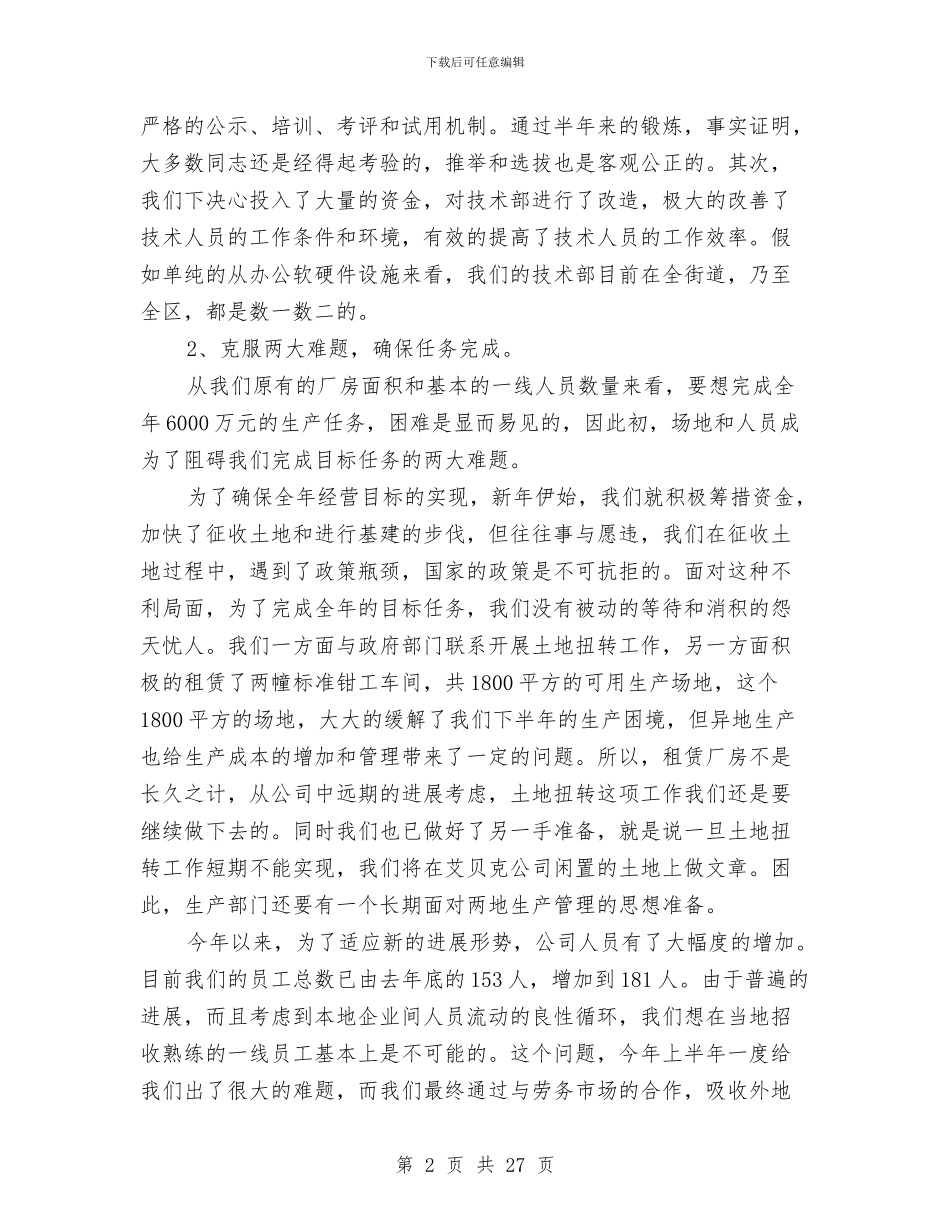 企业工作总结4篇与企业工作总结写法汇编_第2页