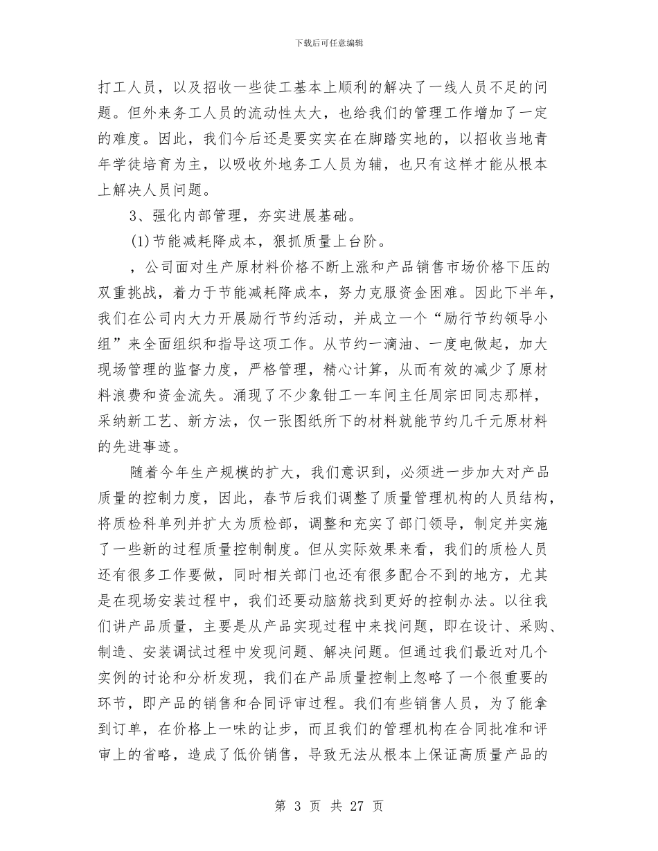 企业工作总结4篇与企业工作总结写法汇编_第3页