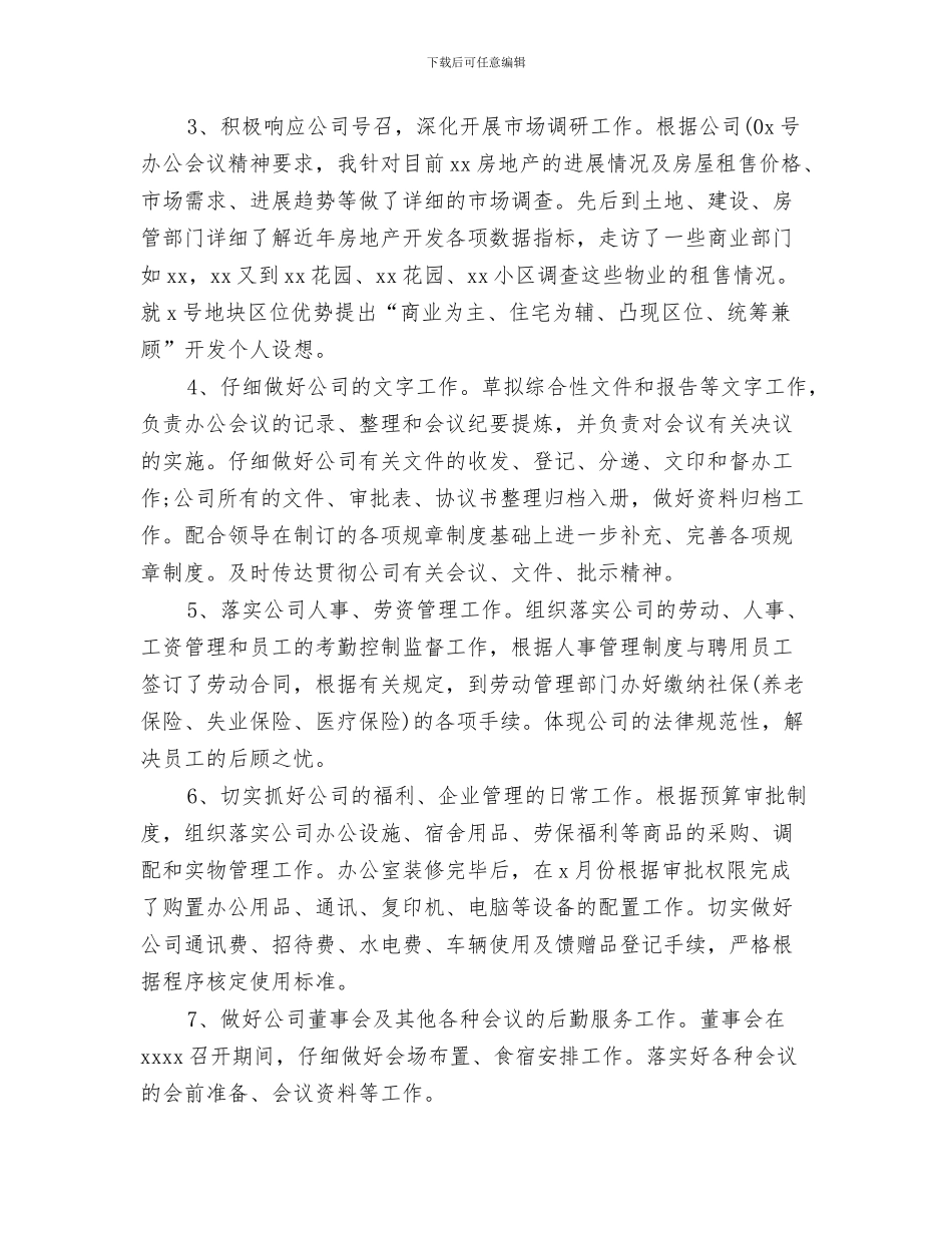 企业工作总结最新开头与企业工作总结格式范文汇编_第3页