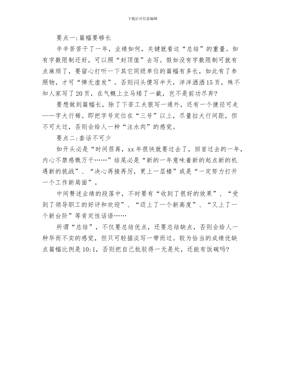 企业工作总结开头与企业工作总结结尾汇编_第3页