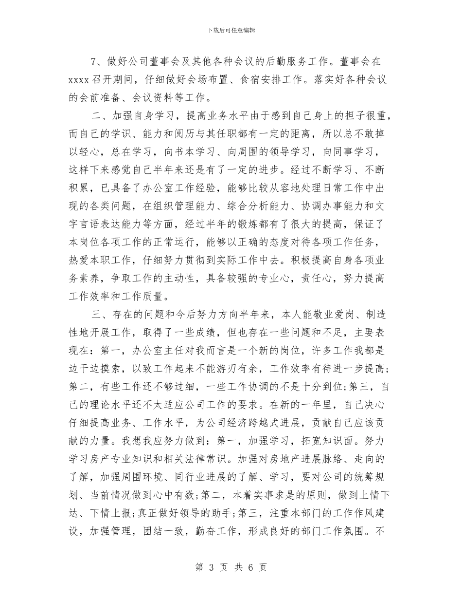 企业工作总结格式范文与企业工作总结结尾汇编_第3页