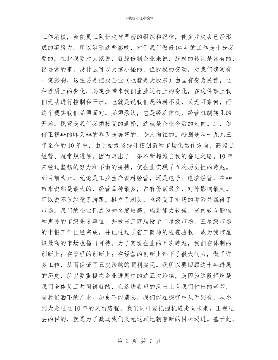 企业工作报告工作总结与企业市场销售部年度工作总结范文汇编_第2页