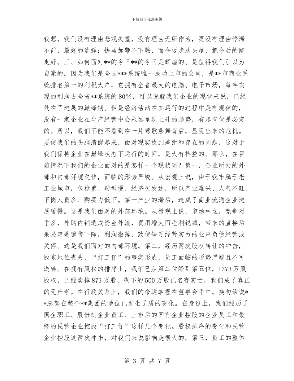 企业工作报告工作总结与企业市场销售部年度工作总结范文汇编_第3页