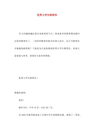 优秀大学生推荐信 (2)