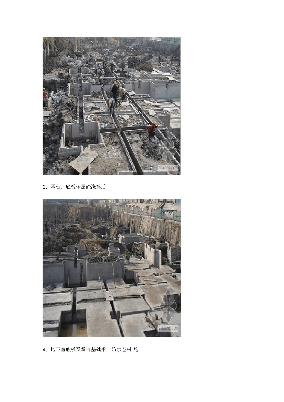 主体结构施工步骤_第2页