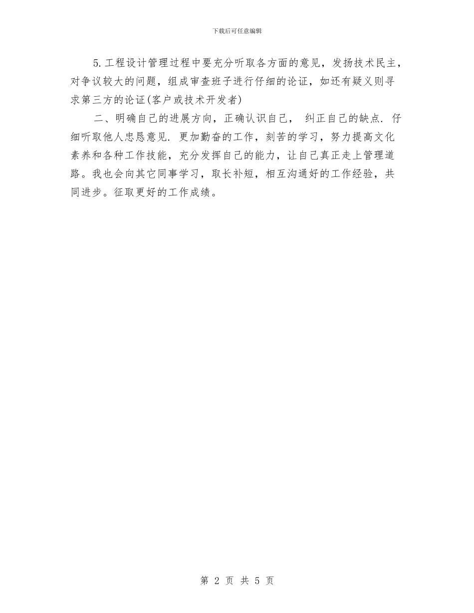 企业工作计划书与企业工程秘书工作计划汇编_第2页