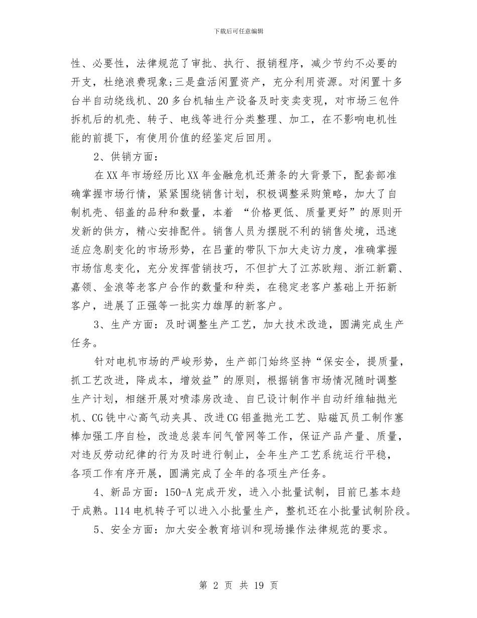 企业工作计划总结范文与企业工厂团委工作总结讲话汇编_第2页
