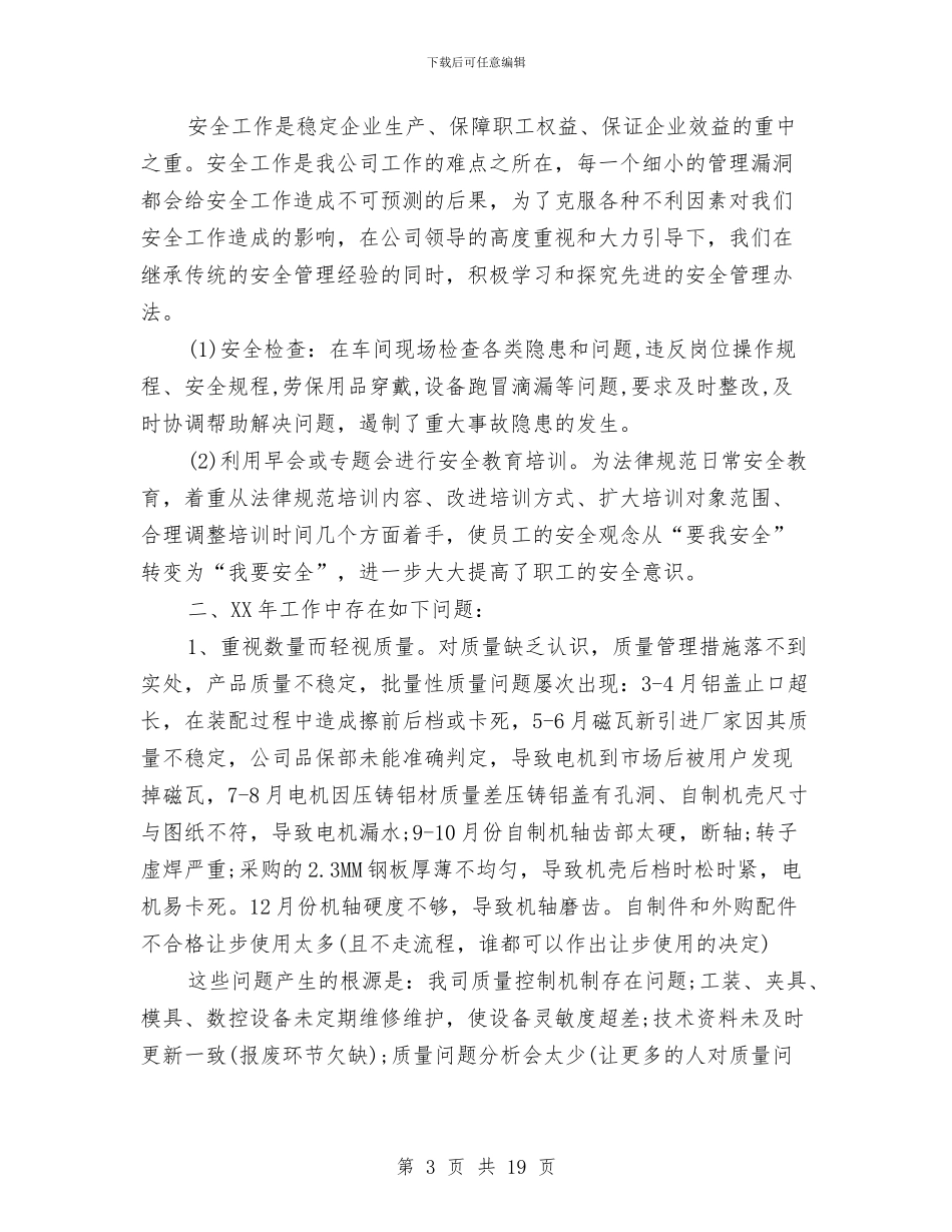 企业工作计划总结范文与企业工厂团委工作总结讲话汇编_第3页