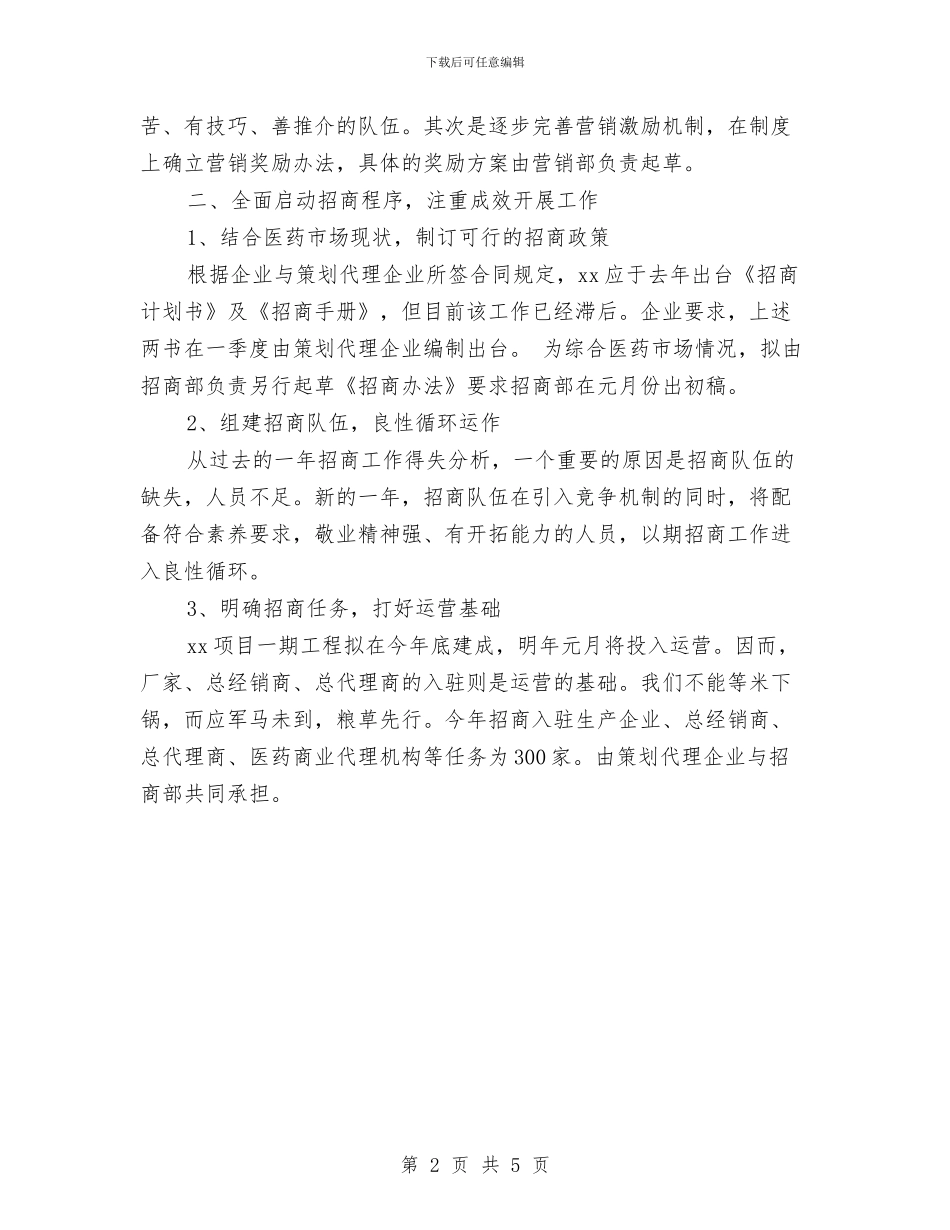 企业工作计划报告与企业工程秘书工作计划汇编_第2页