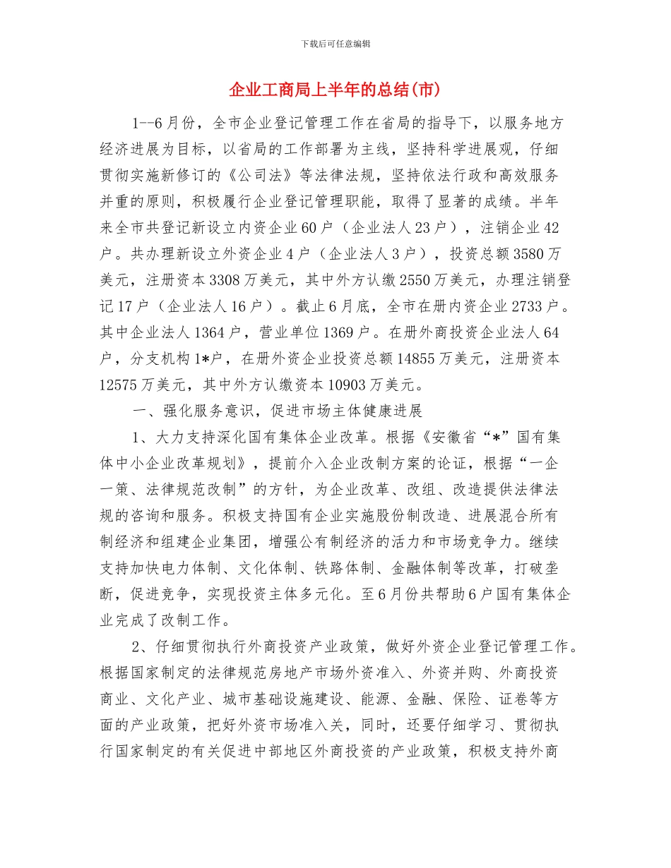 企业工厂团委工作总结讲话与企业工商局上半年的总结汇编_第3页