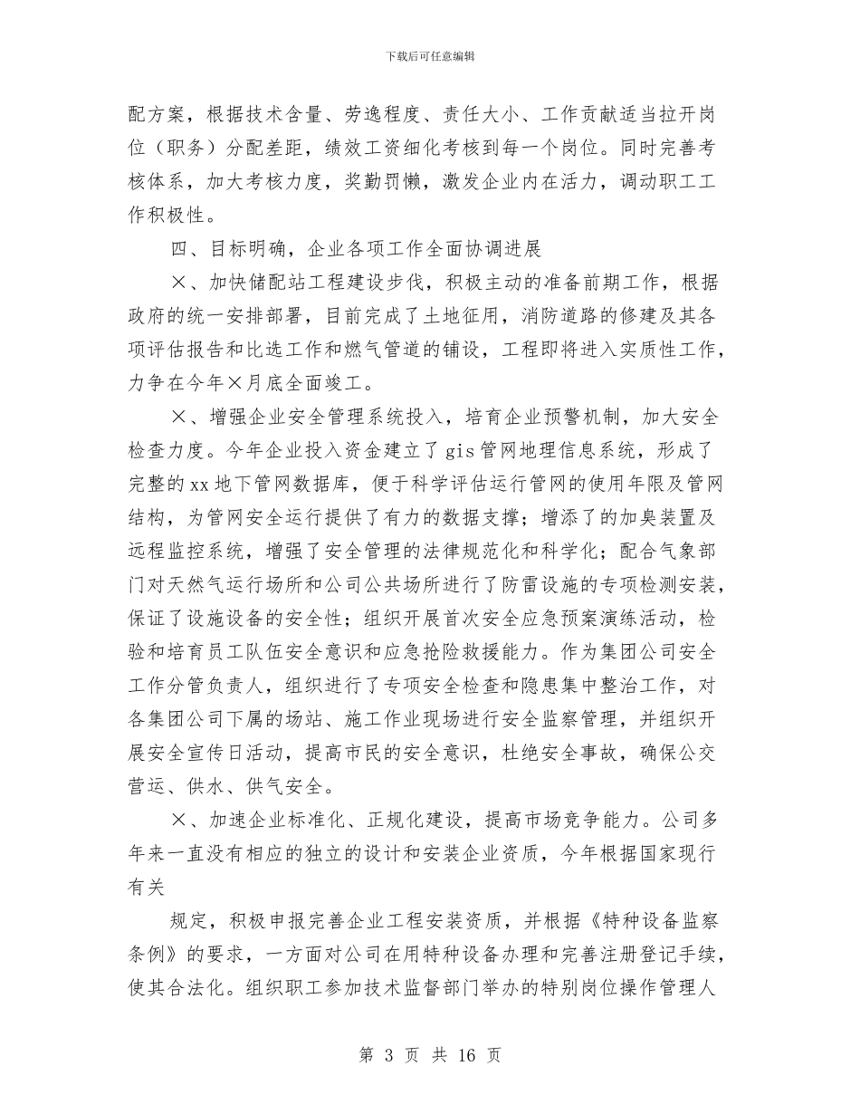 企业工作述职报告与企业工厂团委工作总结讲话汇编_第3页