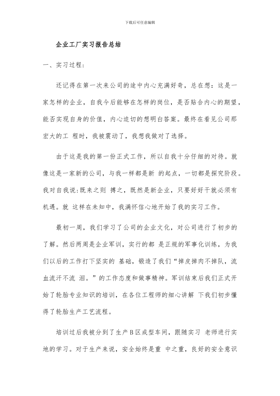企业工厂实习报告总结_第1页