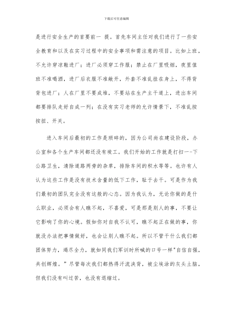 企业工厂实习报告总结_第2页