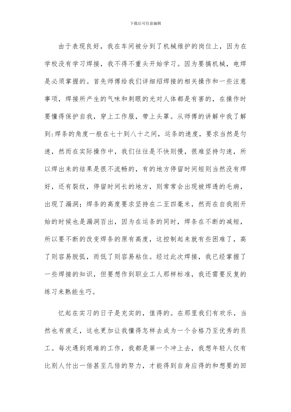 企业工厂实习报告总结_第3页