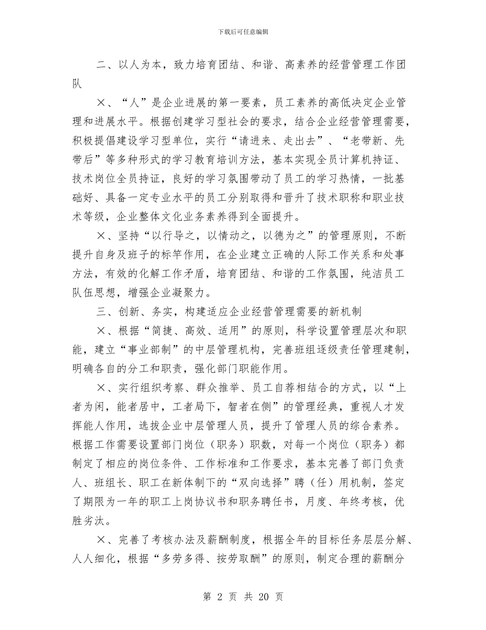 企业工作述职报告与企业工商局上半年的总结(市)汇编_第2页