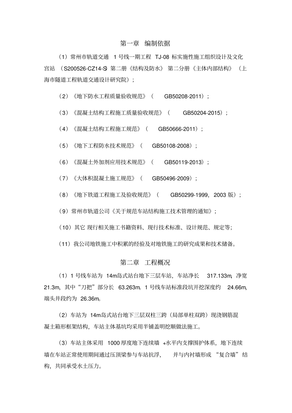 主体结构混凝土缺陷修补方案_第3页