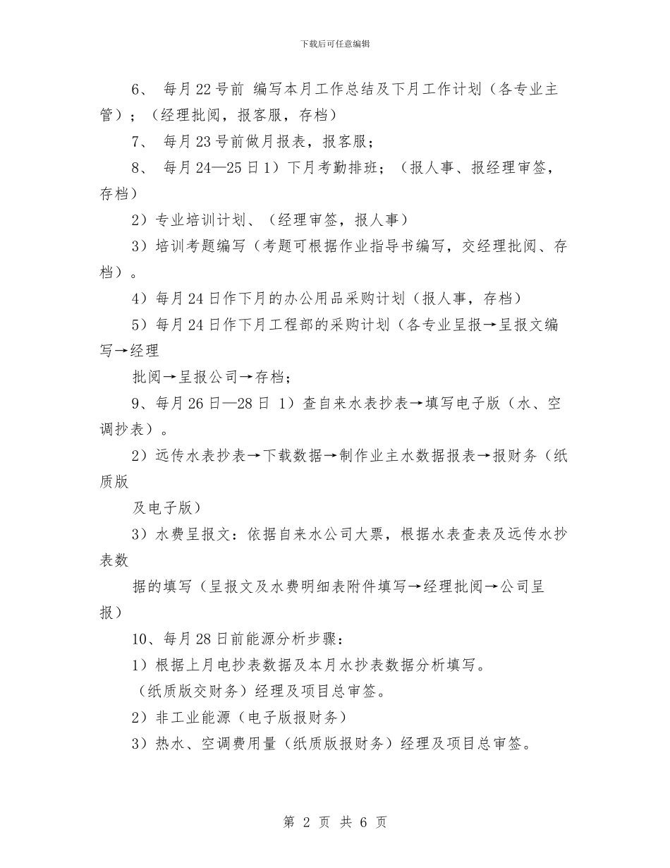 企业工程秘书工作计划与企业市场营销工作计划汇编_第2页