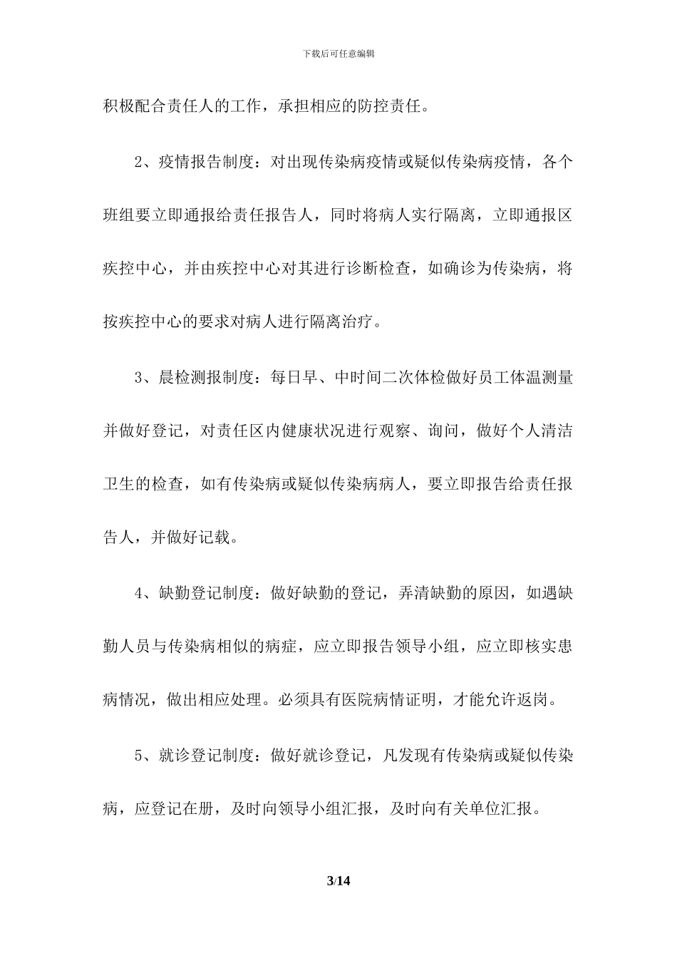 企业工厂疫情防控应急预案_第3页