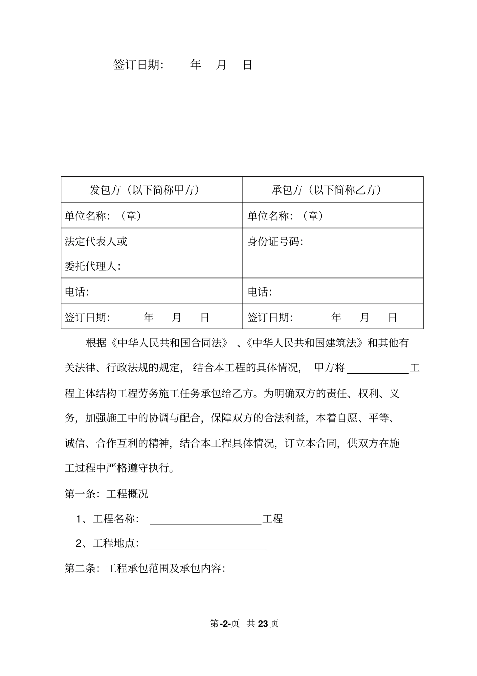 主体结构清包工劳务合同资料_第2页