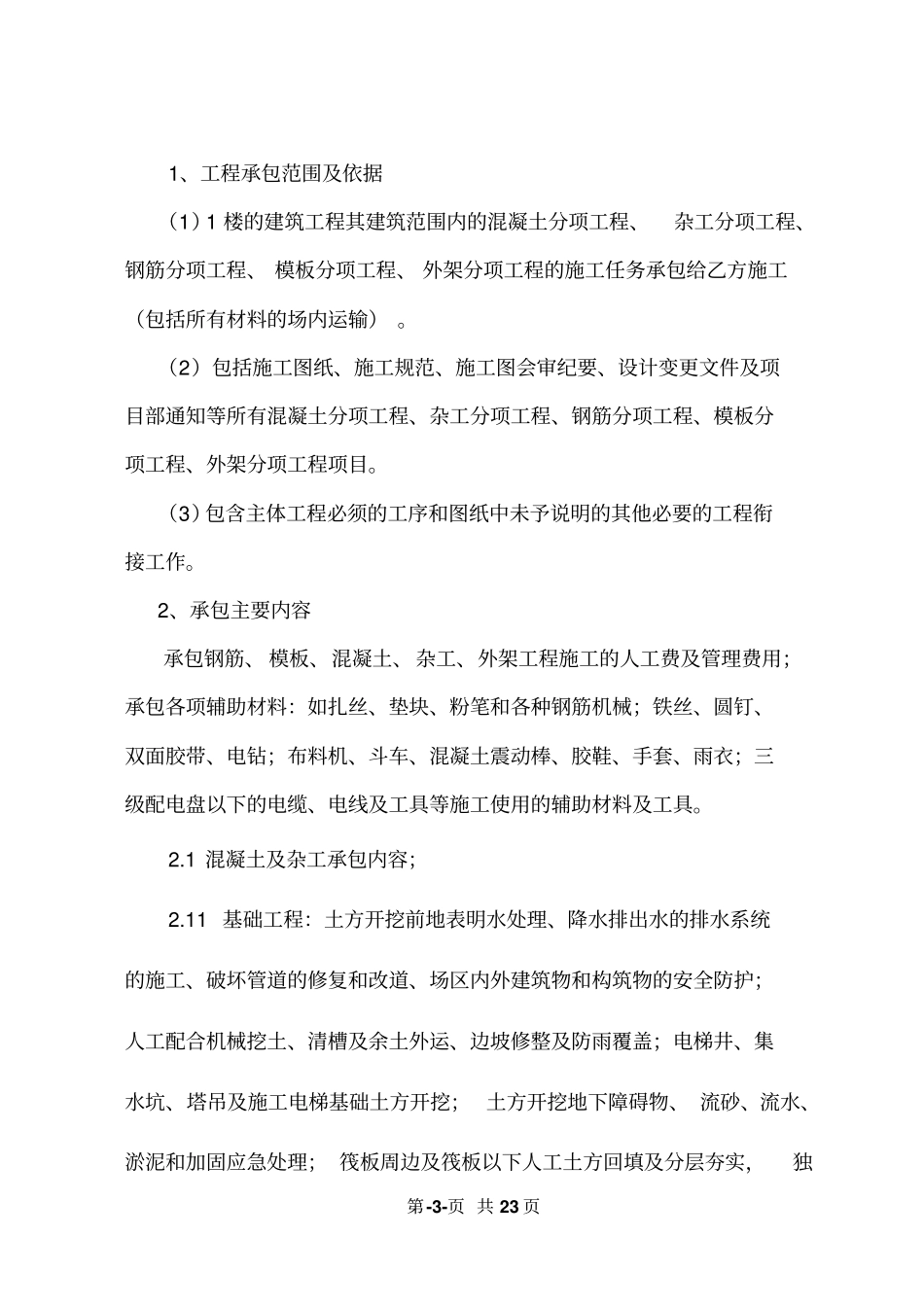 主体结构清包工劳务合同资料_第3页