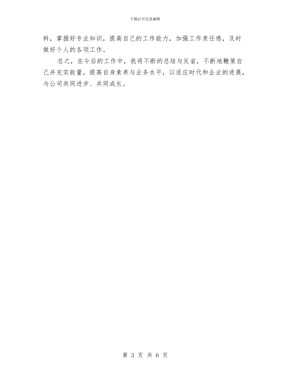 企业工程部年终工作总结范文与企业年庆综合庆典活动一览表汇编_第3页