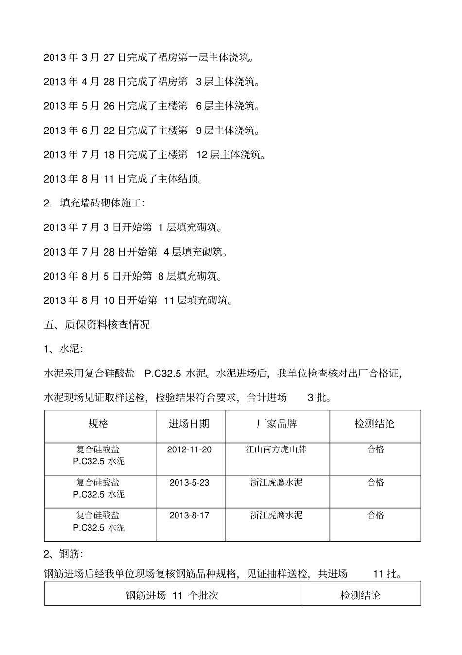 主体结构监理评价报告_第3页