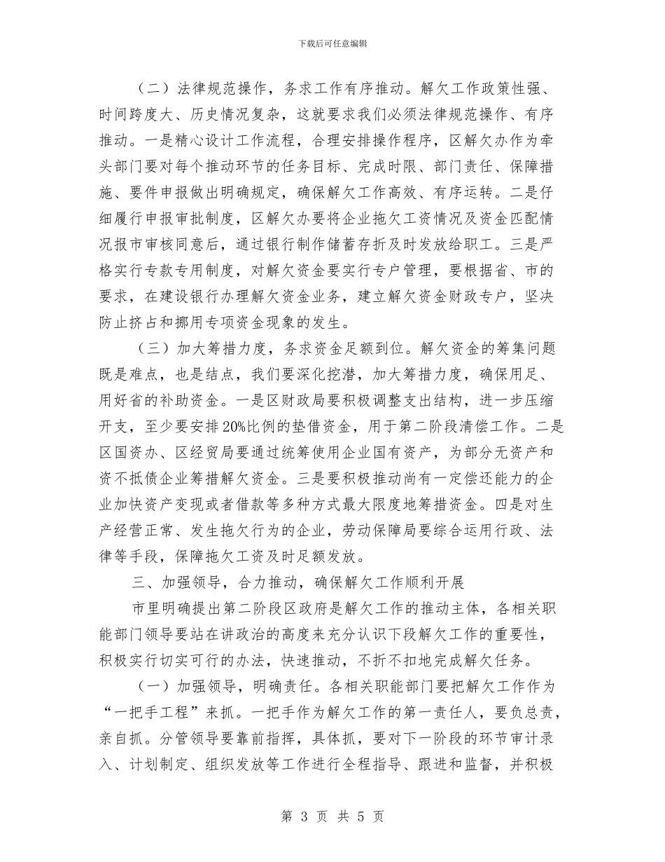 企业工资拖欠问题第二阶段会议讲话与企业市场部经理任职发言稿汇编_第3页