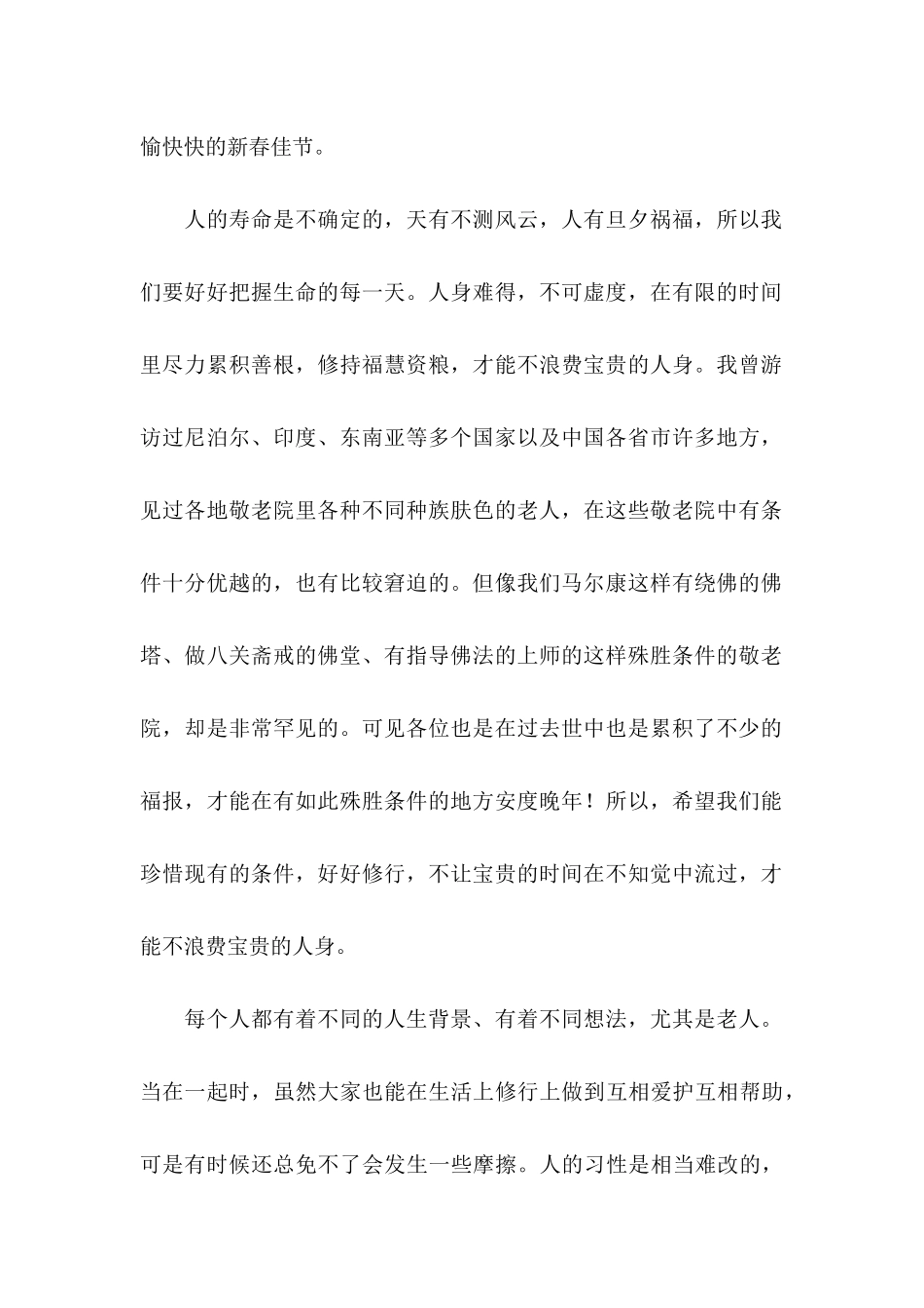 元旦慰问信集锦九篇_第2页