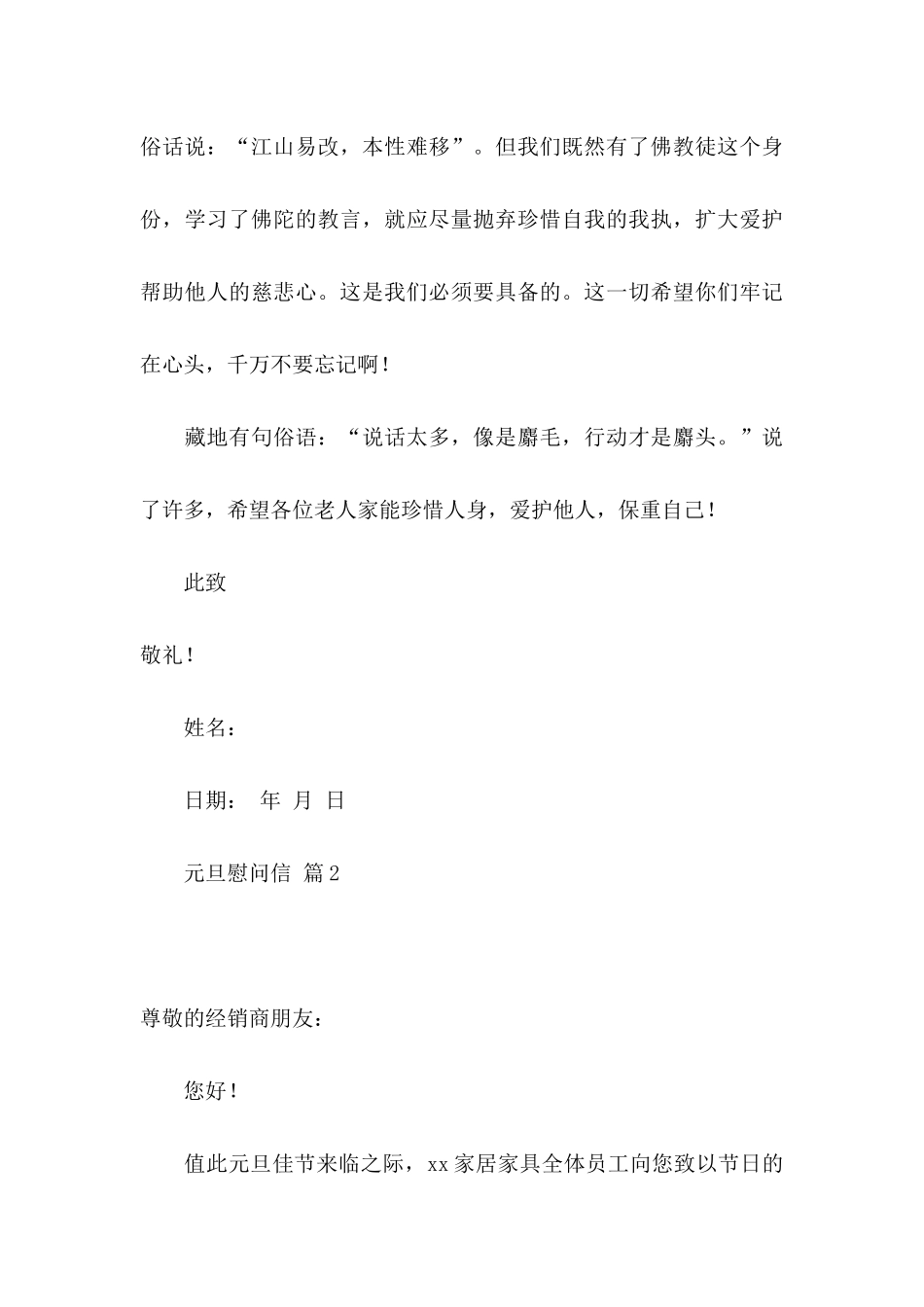 元旦慰问信集锦九篇_第3页